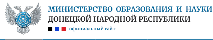 Организация ЕГЭ в Донецкой Народной Республике